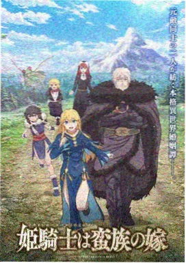 星屑列车 日本科幻动画电影海报